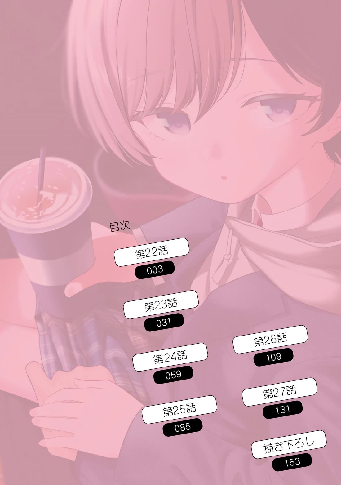 My Female Friends Are Surprisingly Willing to Let Me Do It If I Ask For It chapter 22 page 4