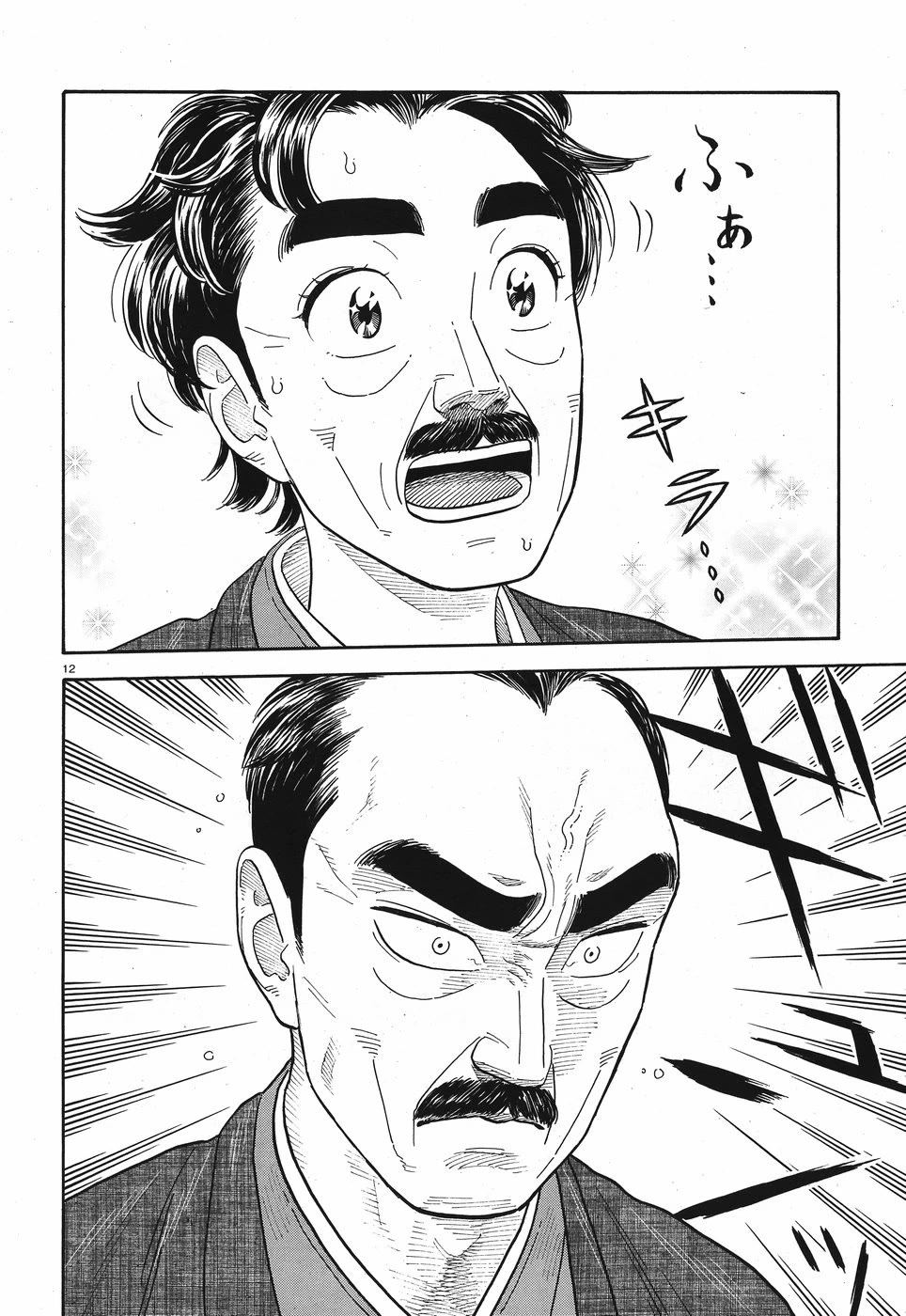 My Girlfriend is Her Dad chapter 10 page 12