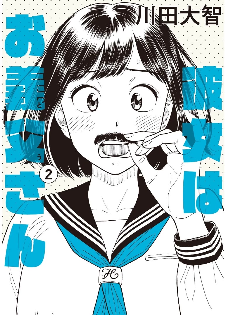 My Girlfriend is Her Dad chapter 8 page 1