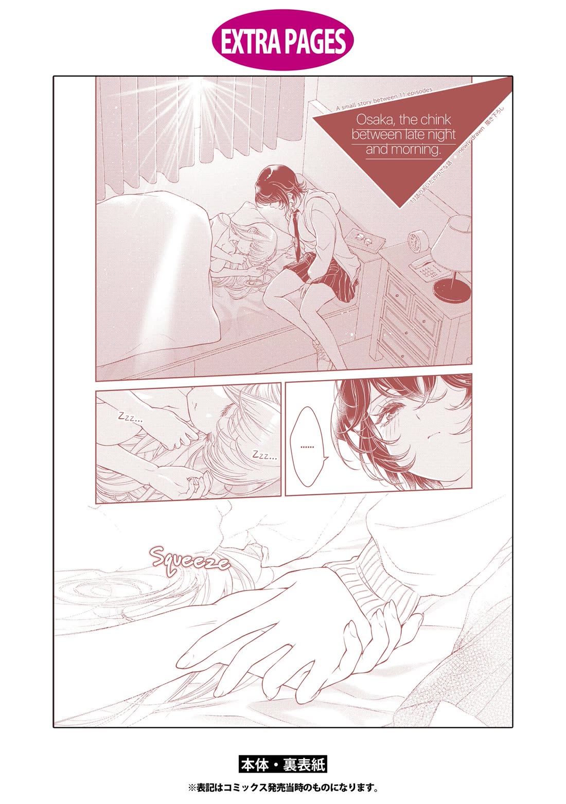 My Girlfriend's Not Here Today chapter 15.5 page 2