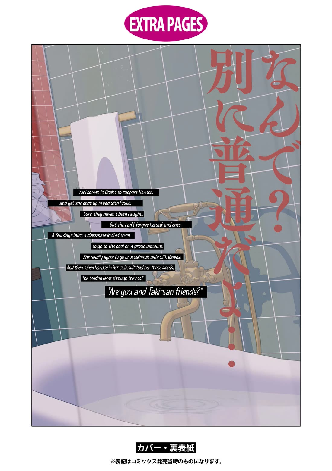 My Girlfriend's Not Here Today chapter 15.5 page 4