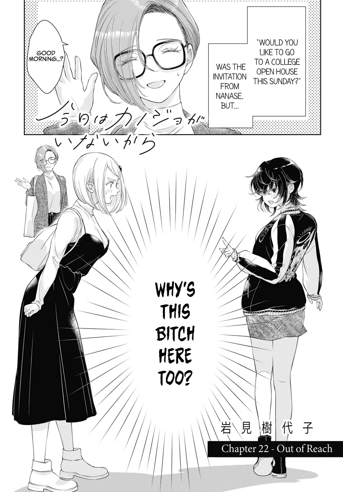 My Girlfriend's Not Here Today chapter 22 page 1