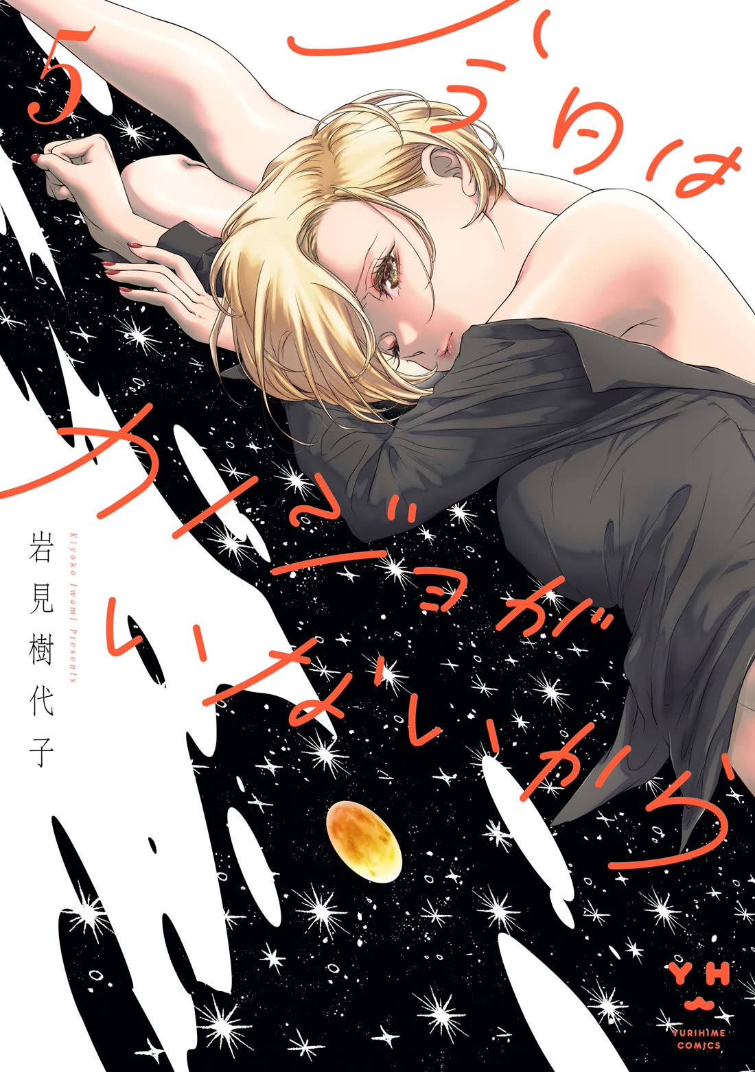 My Girlfriend's Not Here Today chapter 25.5 page 1