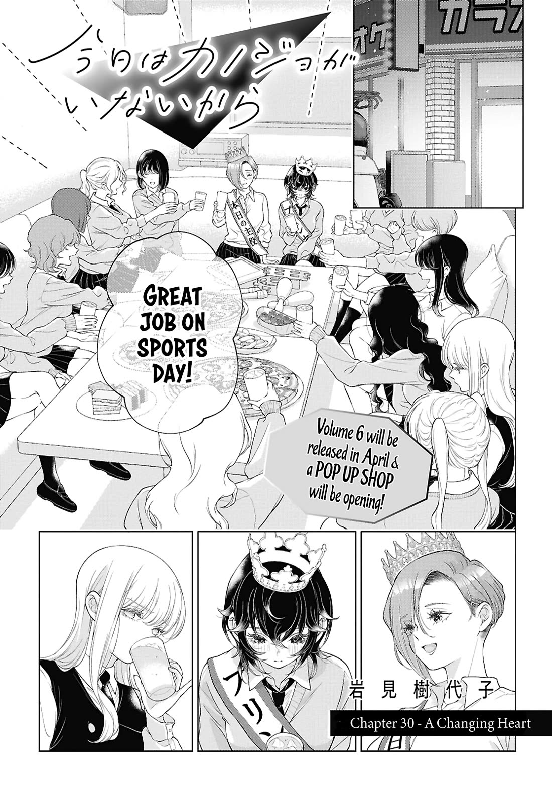 My Girlfriend's Not Here Today chapter 30 page 1