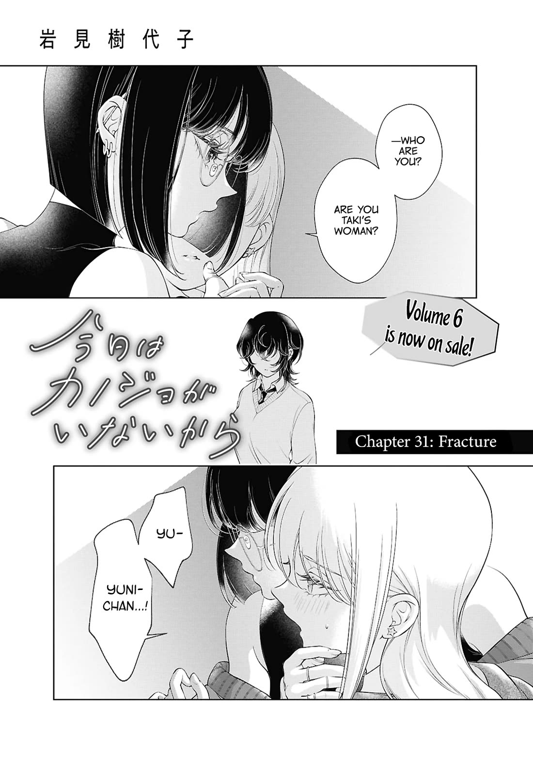 My Girlfriend's Not Here Today chapter 31 page 1