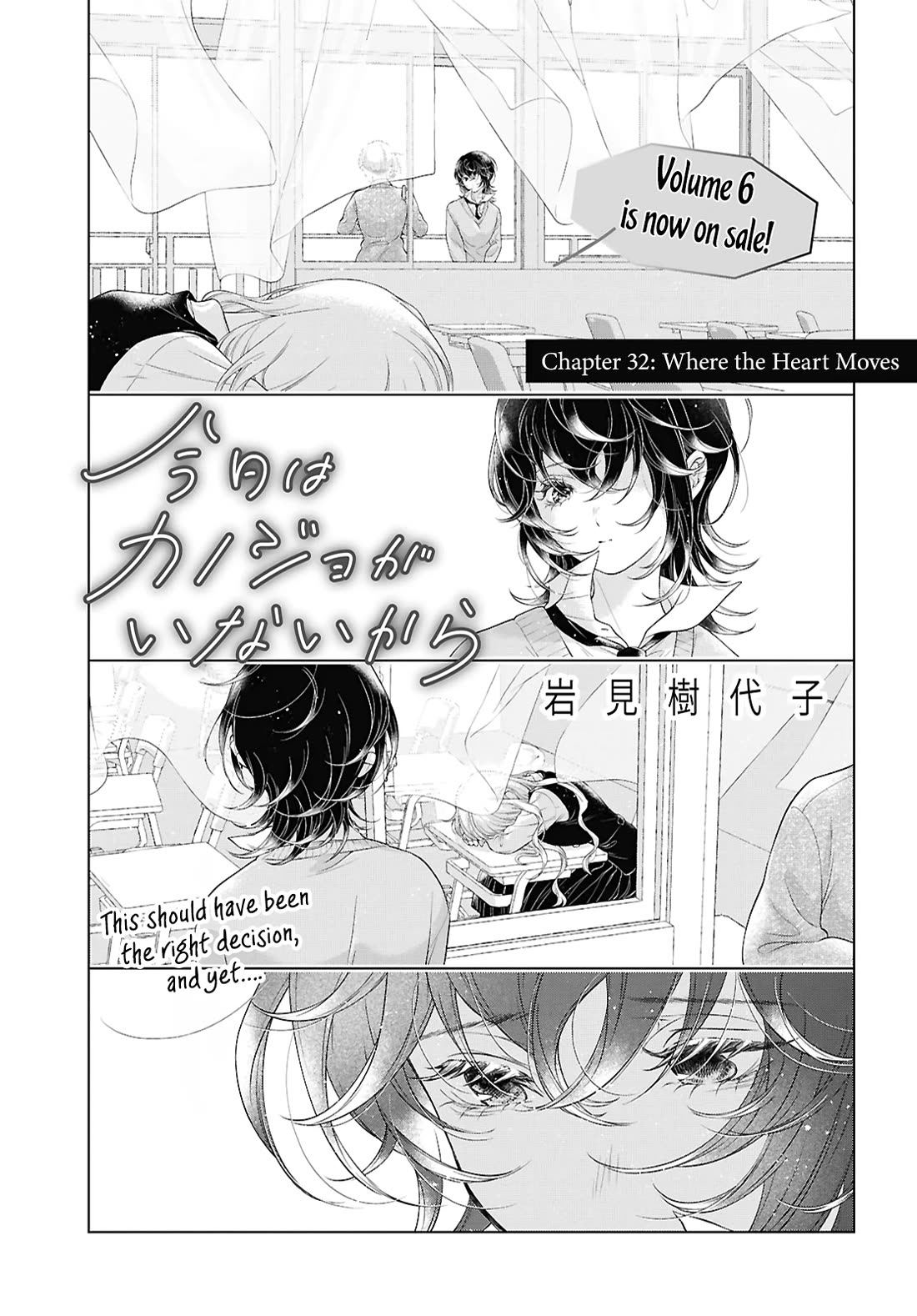 My Girlfriend's Not Here Today chapter 32 page 1