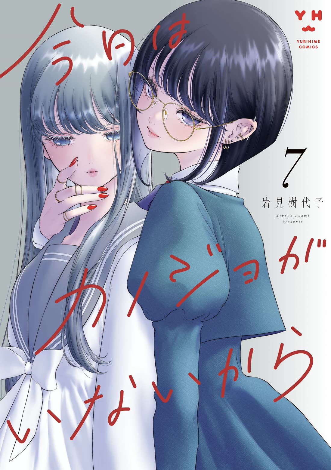 My Girlfriend's Not Here Today chapter 35.5 page 1