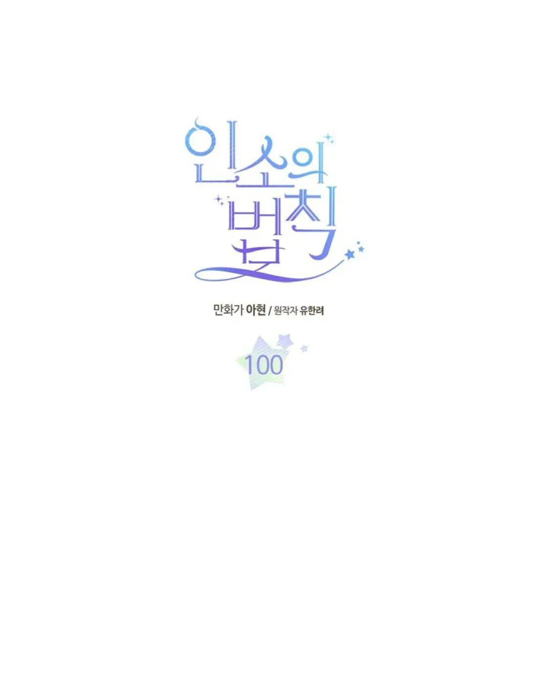 My Life as an Internet Novel chapter 100 page 5