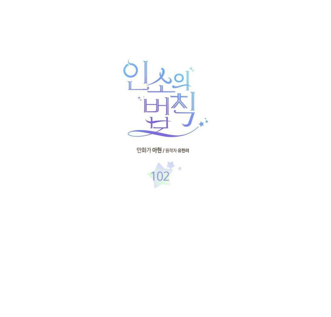 My Life as an Internet Novel chapter 102 page 1