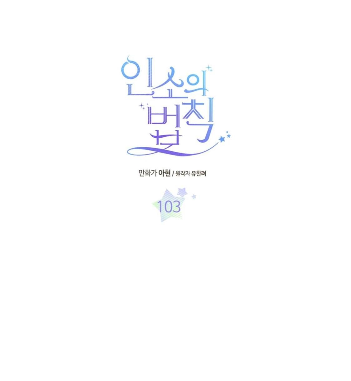 My Life as an Internet Novel chapter 103 page 1