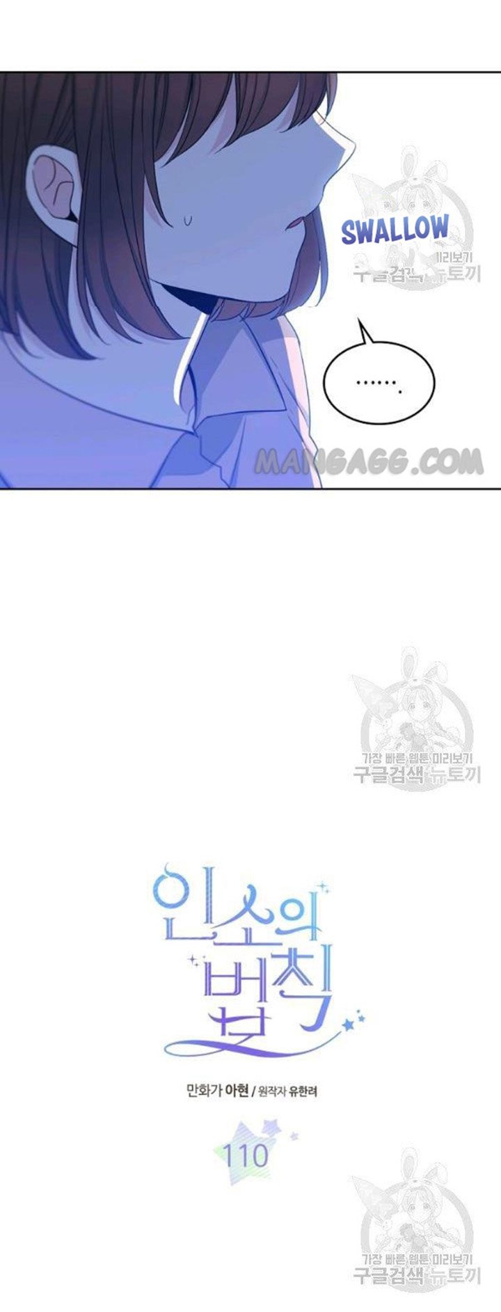 My Life as an Internet Novel chapter 110 page 2