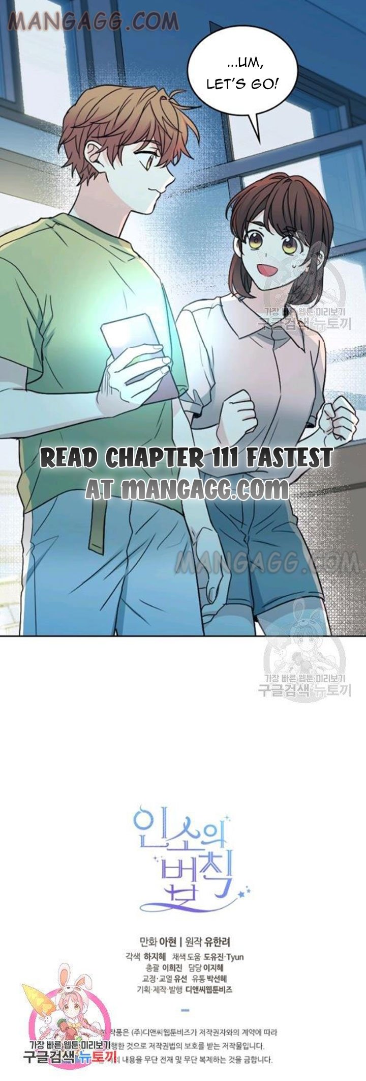 My Life as an Internet Novel chapter 110 page 51