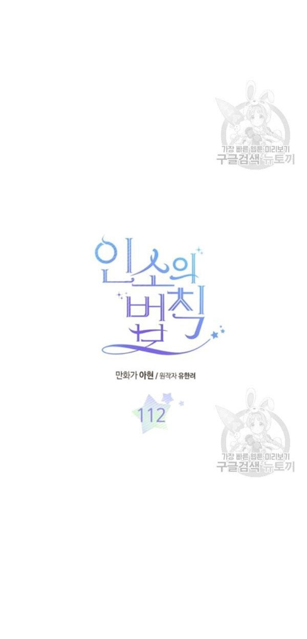 My Life as an Internet Novel chapter 112 page 2