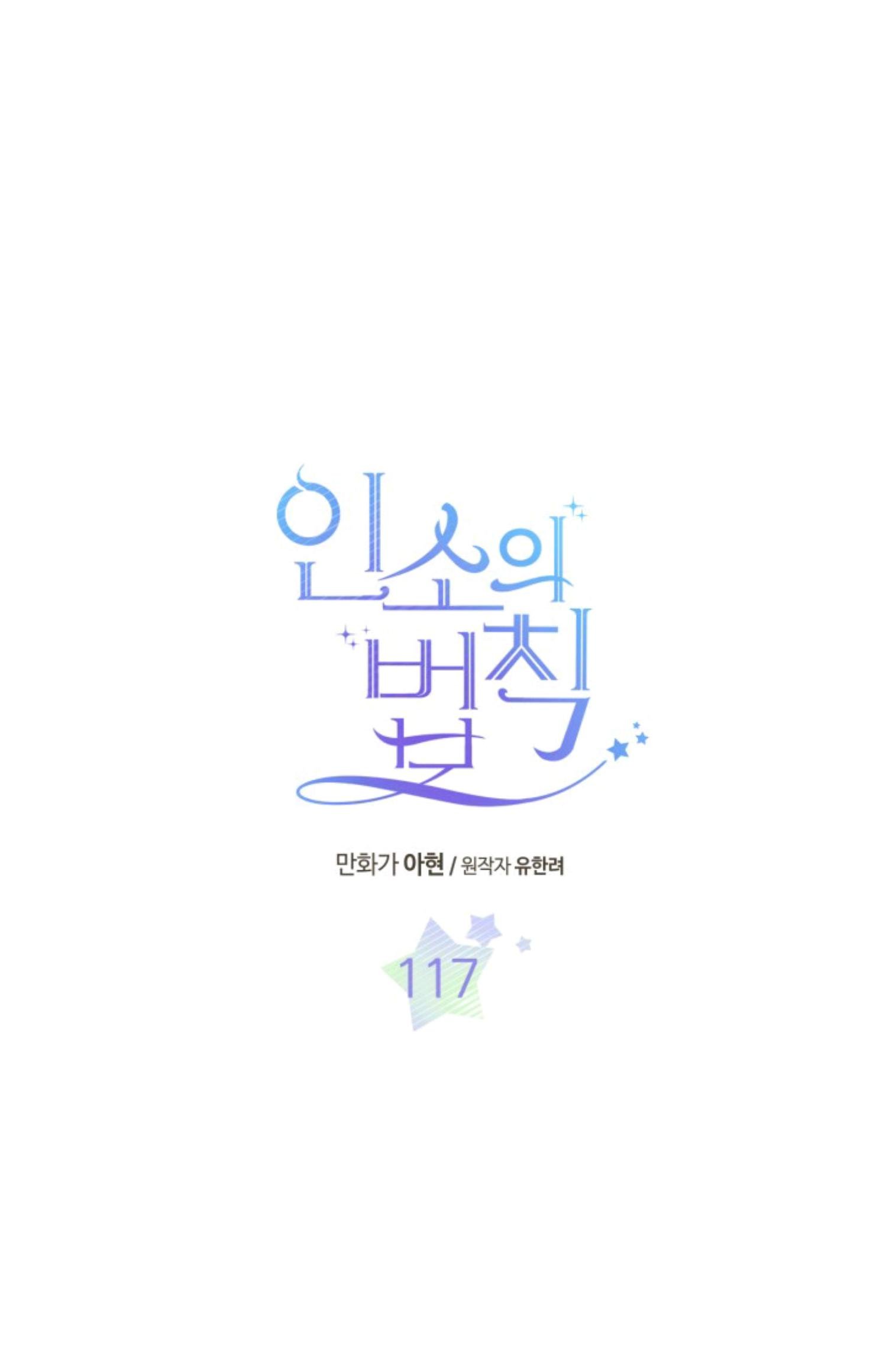 My Life as an Internet Novel chapter 117 page 3