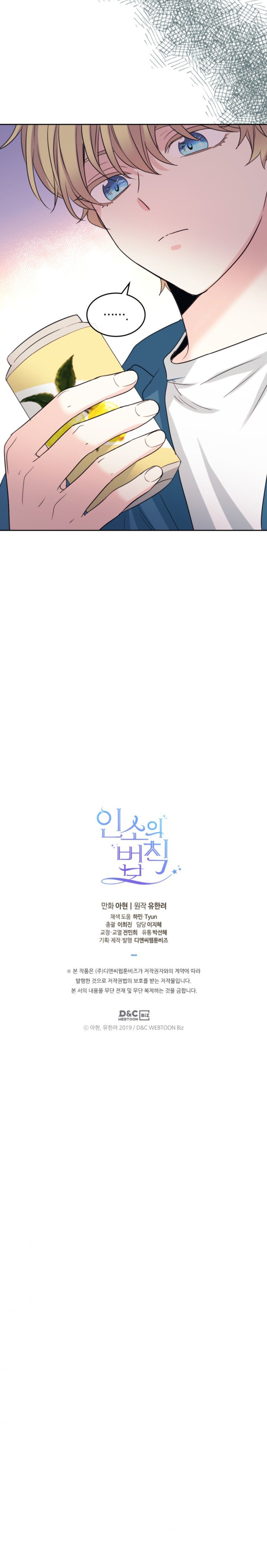 My Life as an Internet Novel chapter 119 page 21