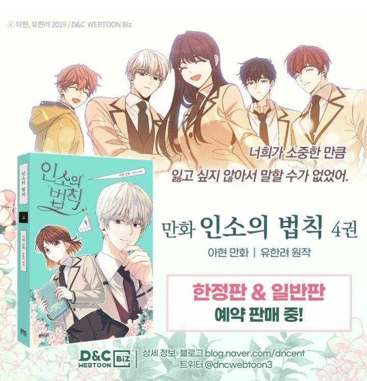 My Life as an Internet Novel chapter 136 page 24