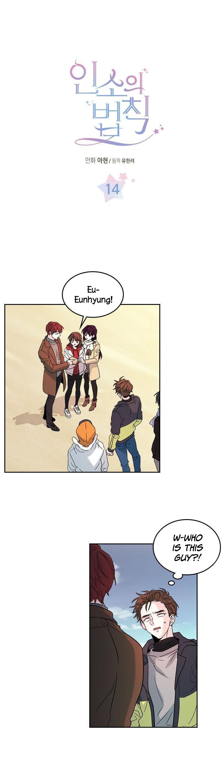 My Life as an Internet Novel chapter 14 page 1