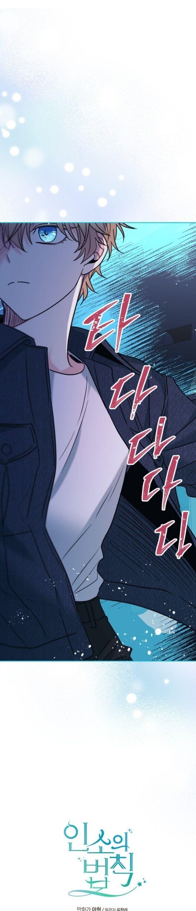 My Life as an Internet Novel chapter 143 page 2