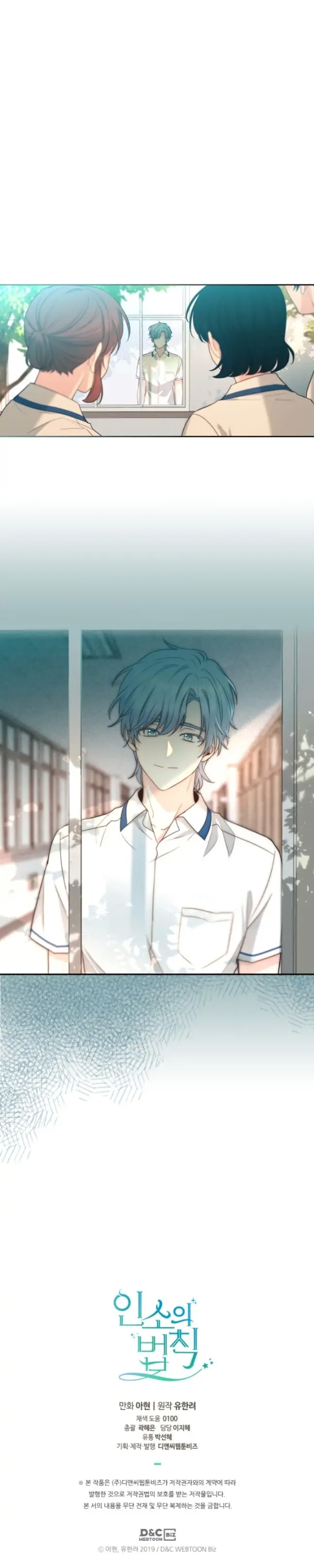 My Life as an Internet Novel chapter 148 page 35