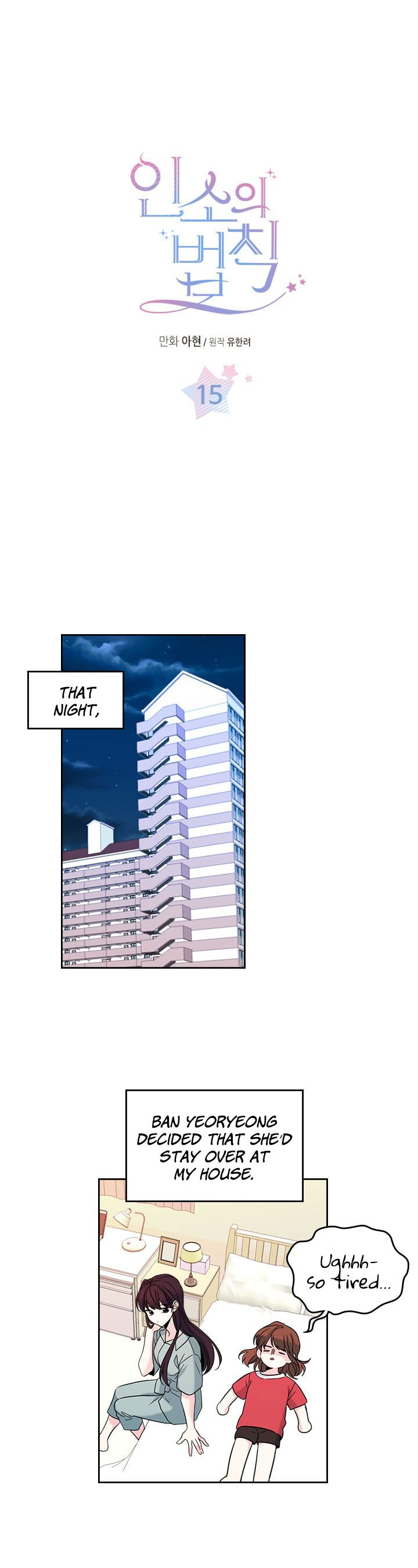 My Life as an Internet Novel chapter 15 page 1