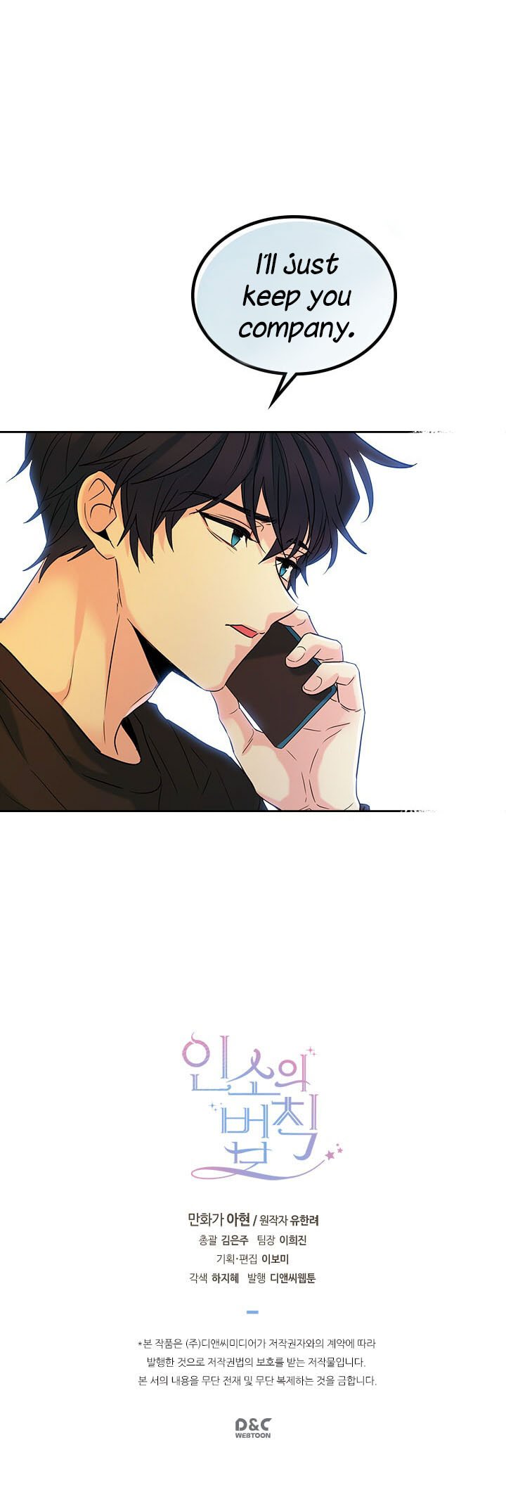 My Life as an Internet Novel chapter 15 page 23