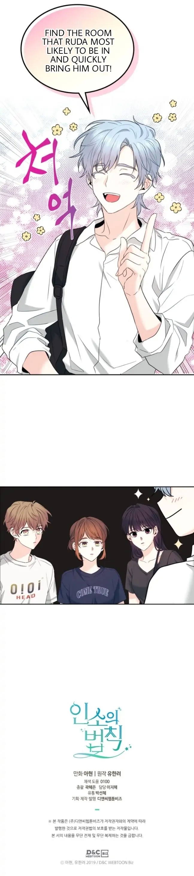 My Life as an Internet Novel chapter 150 page 31