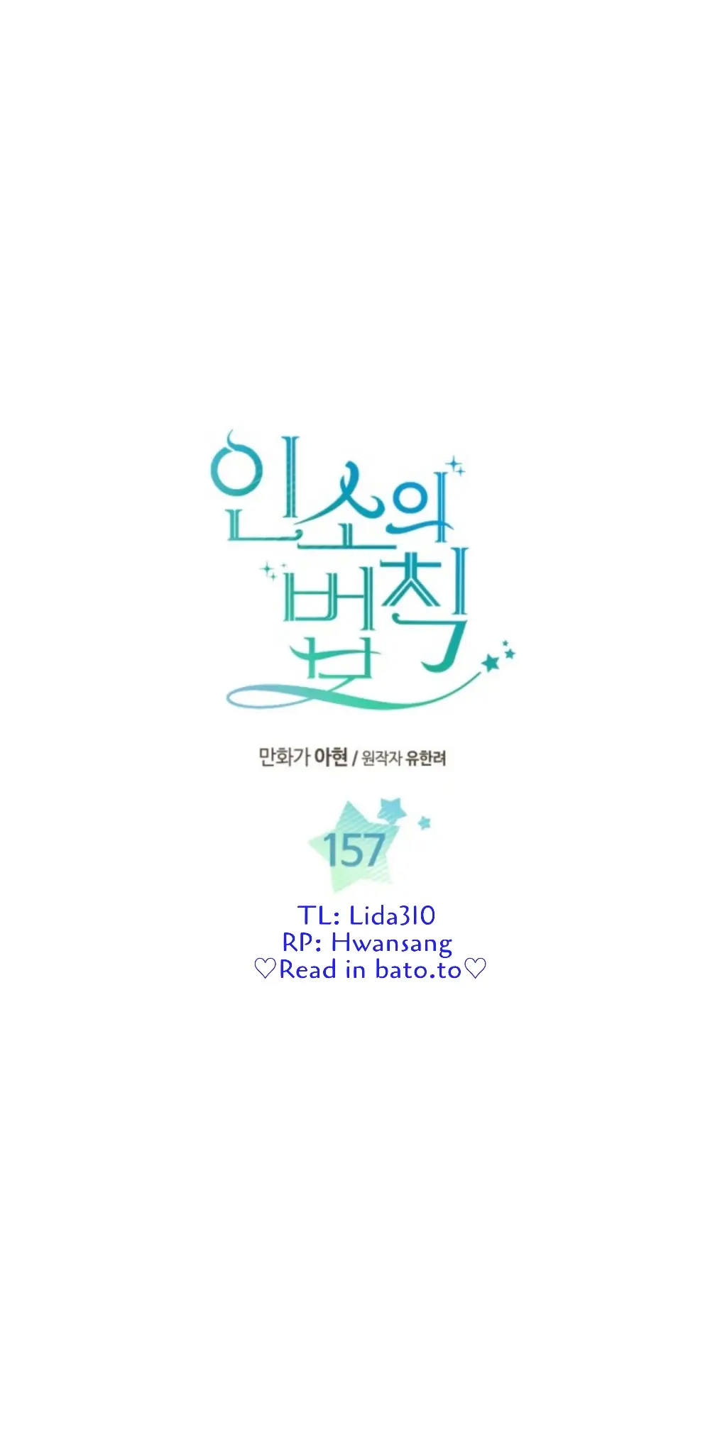 My Life as an Internet Novel chapter 157 page 4