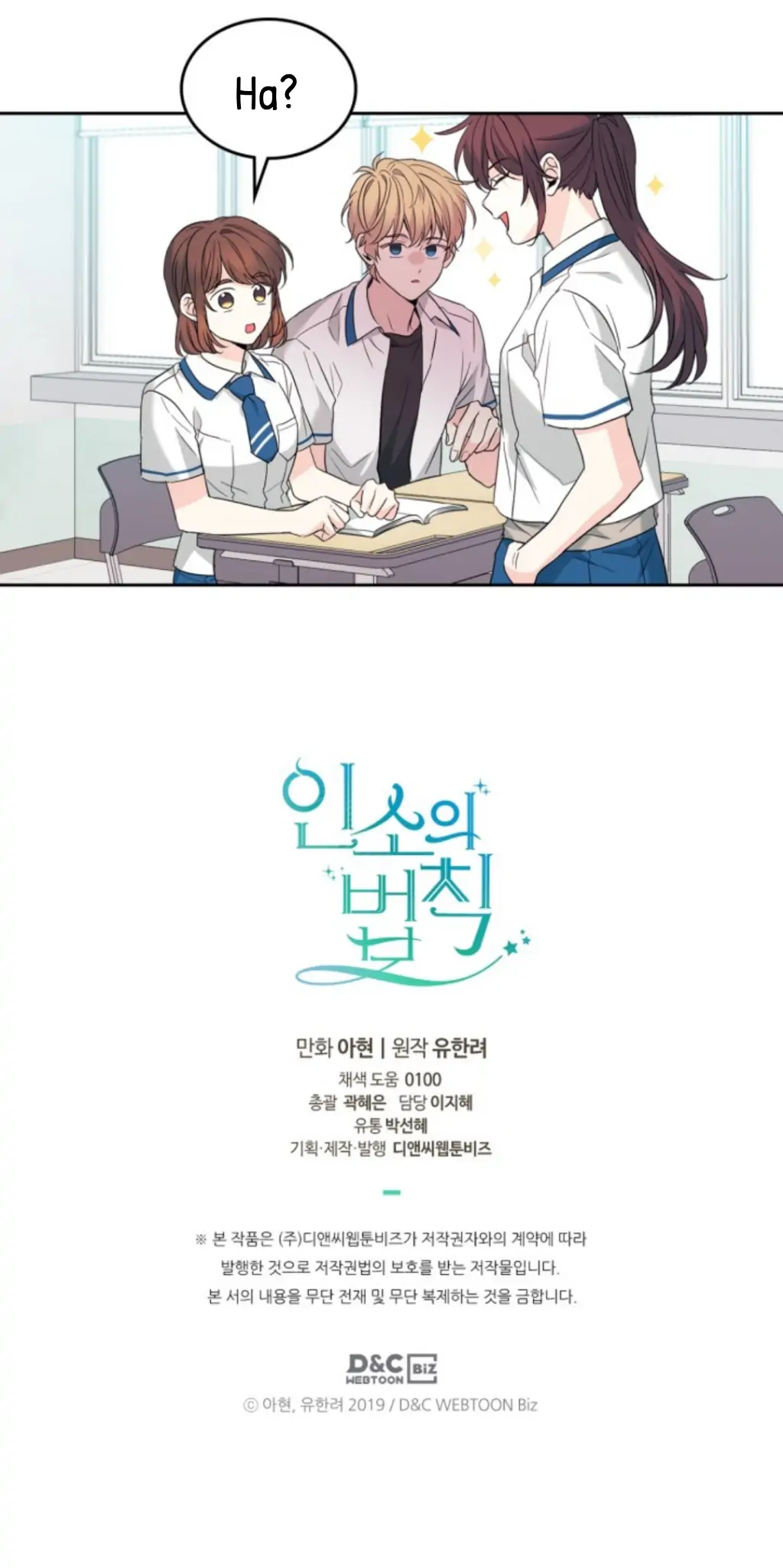 My Life as an Internet Novel chapter 162 page 38