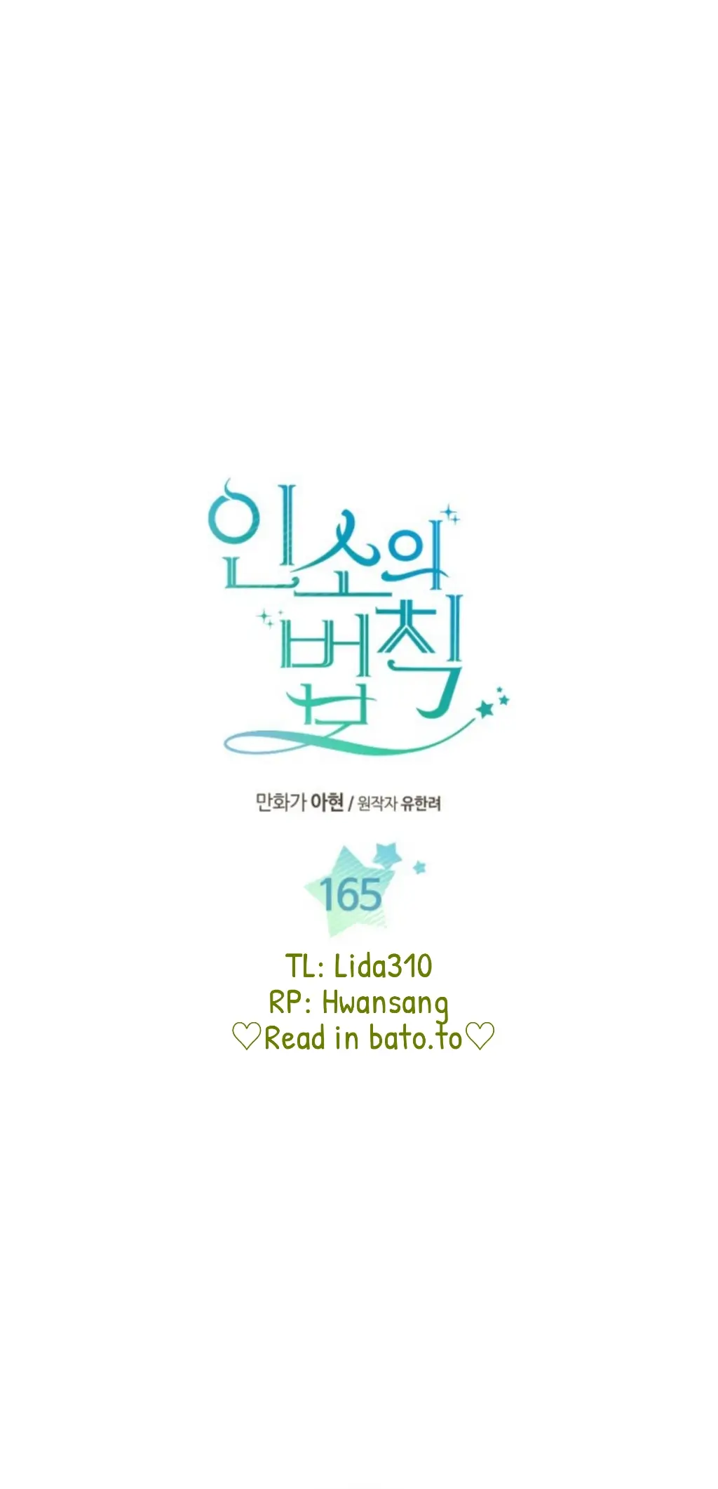 My Life as an Internet Novel chapter 165 page 3