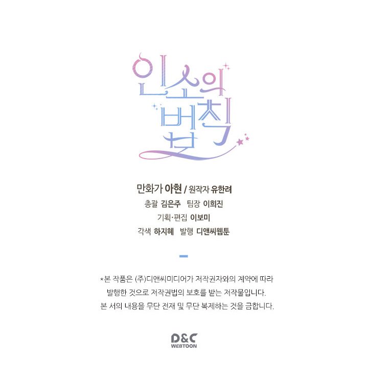 My Life as an Internet Novel chapter 18 page 22