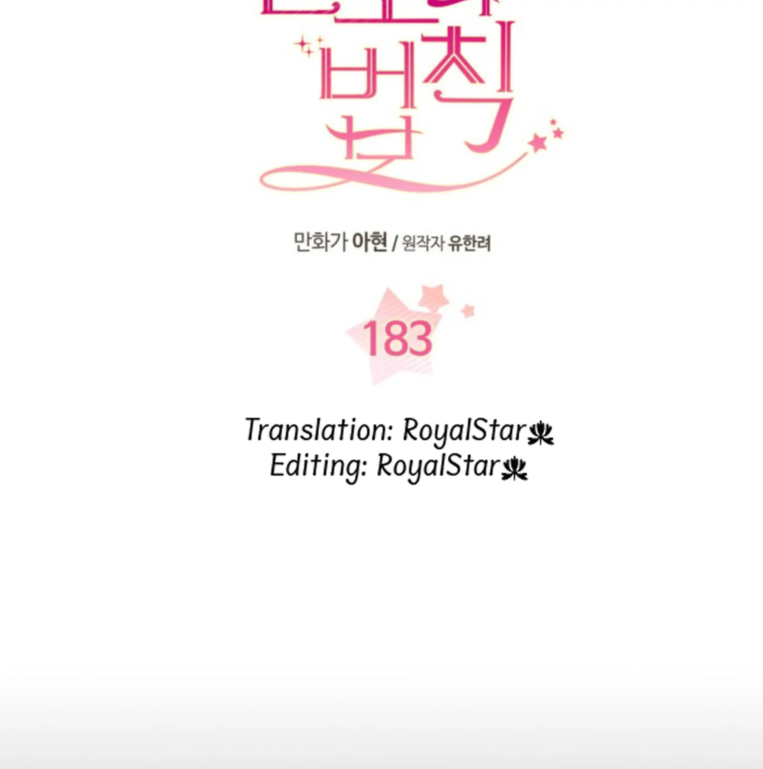 My Life as an Internet Novel chapter 183 page 4