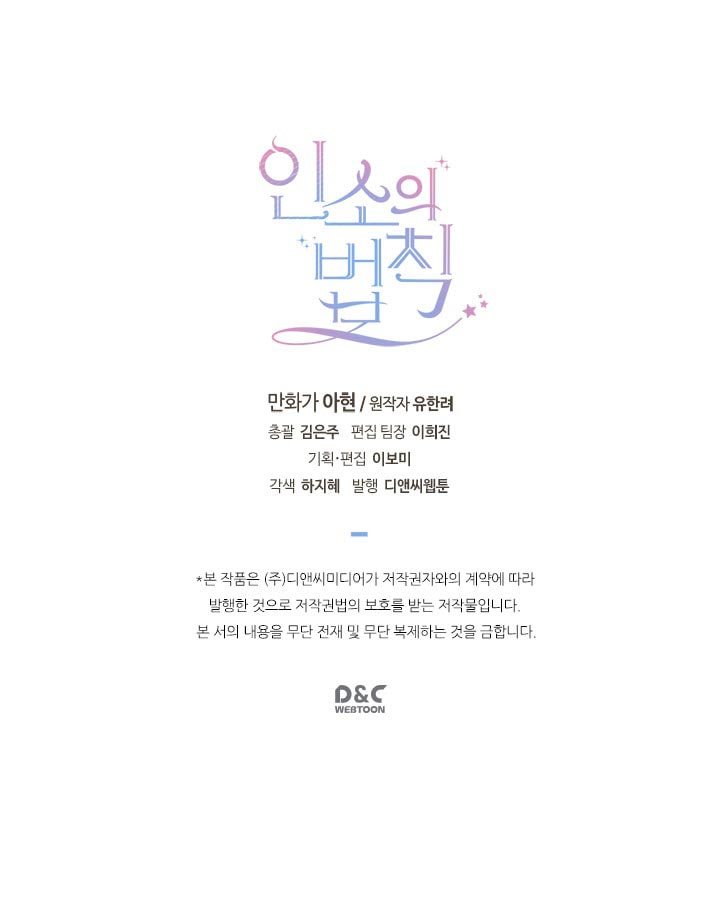 My Life as an Internet Novel chapter 21 page 24