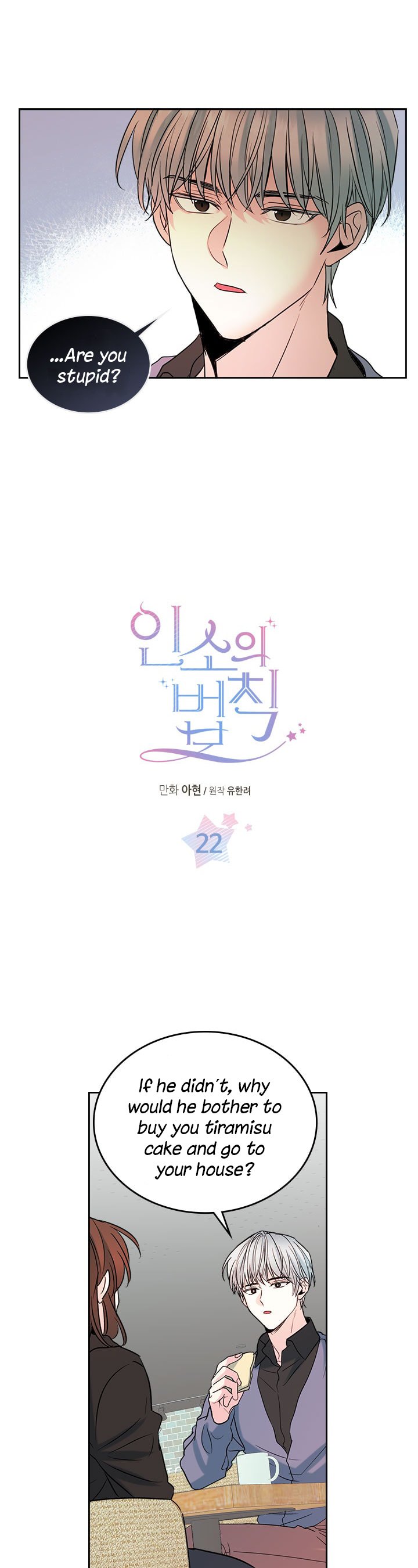 My Life as an Internet Novel chapter 22 page 1