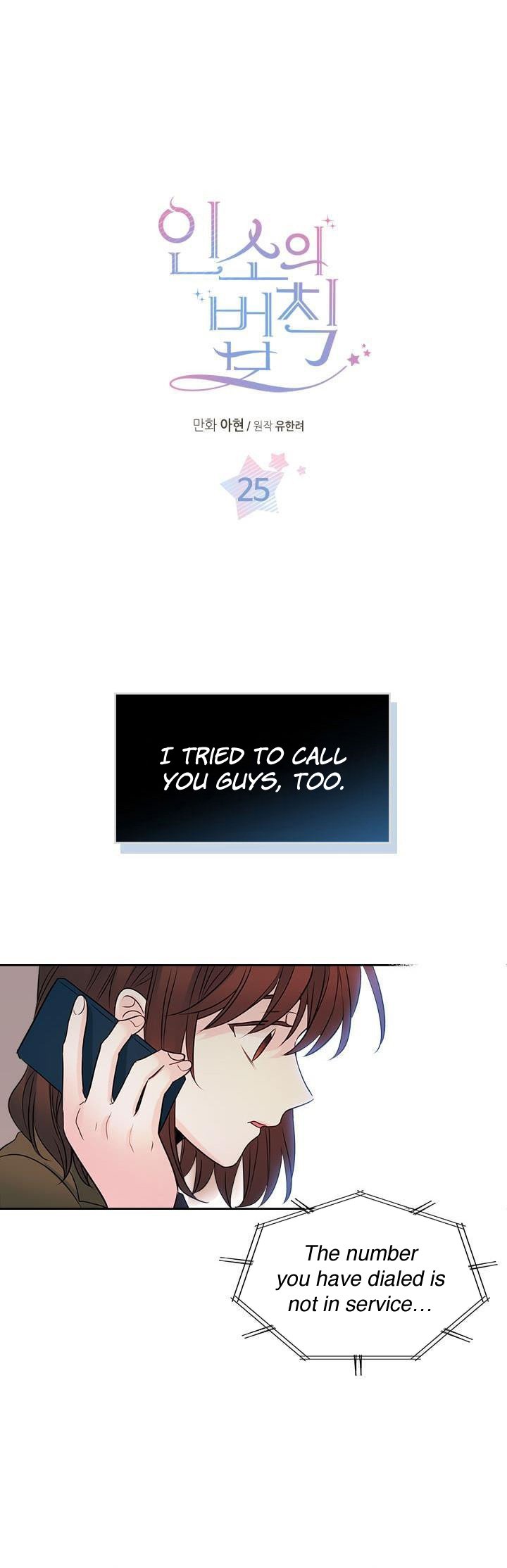 My Life as an Internet Novel chapter 25 page 1