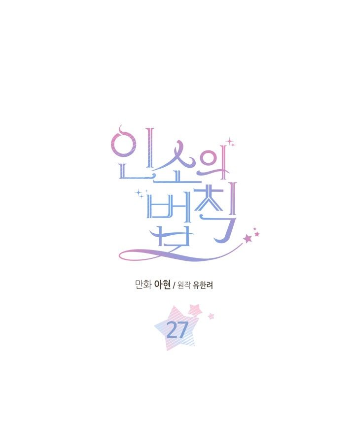 My Life as an Internet Novel chapter 27 page 1