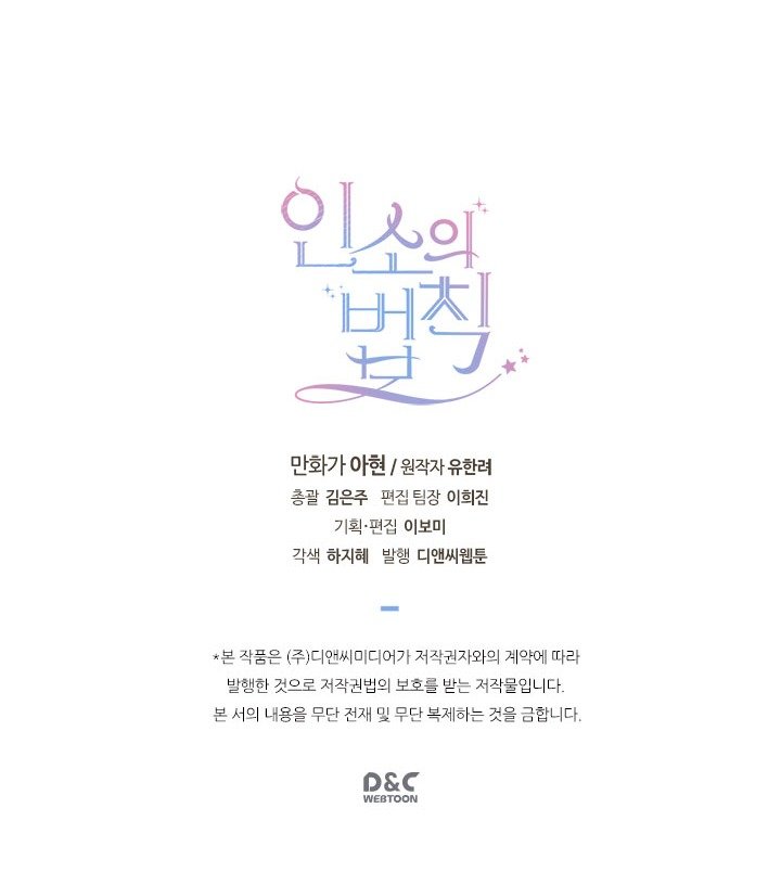 My Life as an Internet Novel chapter 27 page 58