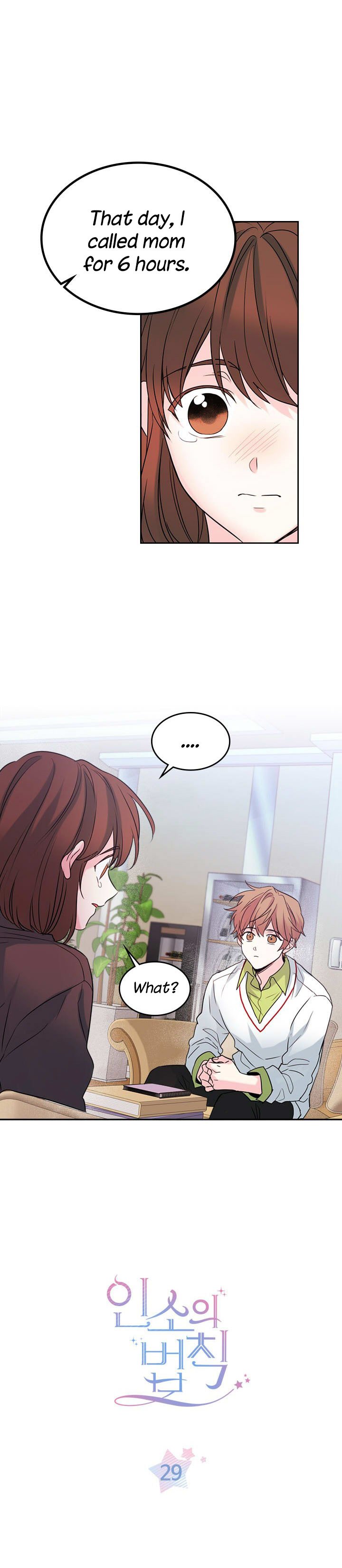 My Life as an Internet Novel chapter 29 page 2