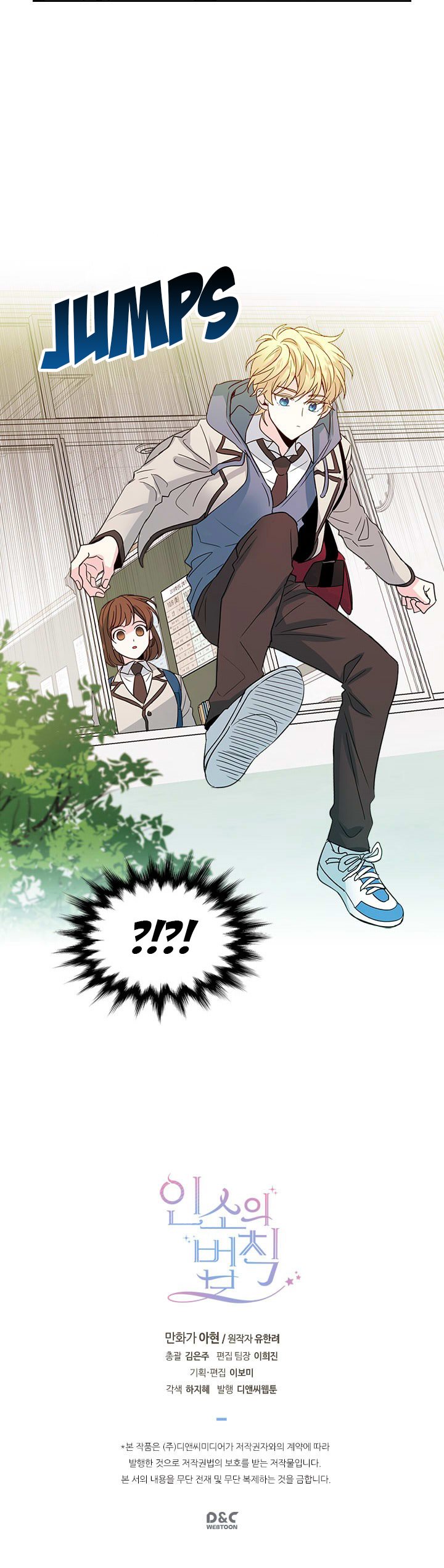 My Life as an Internet Novel chapter 36 page 31