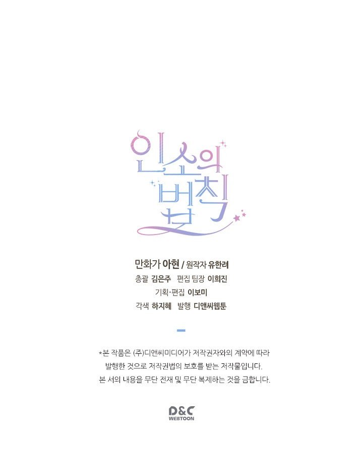 My Life as an Internet Novel chapter 37 page 32