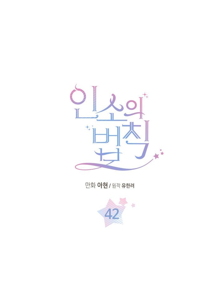 My Life as an Internet Novel chapter 42 page 1