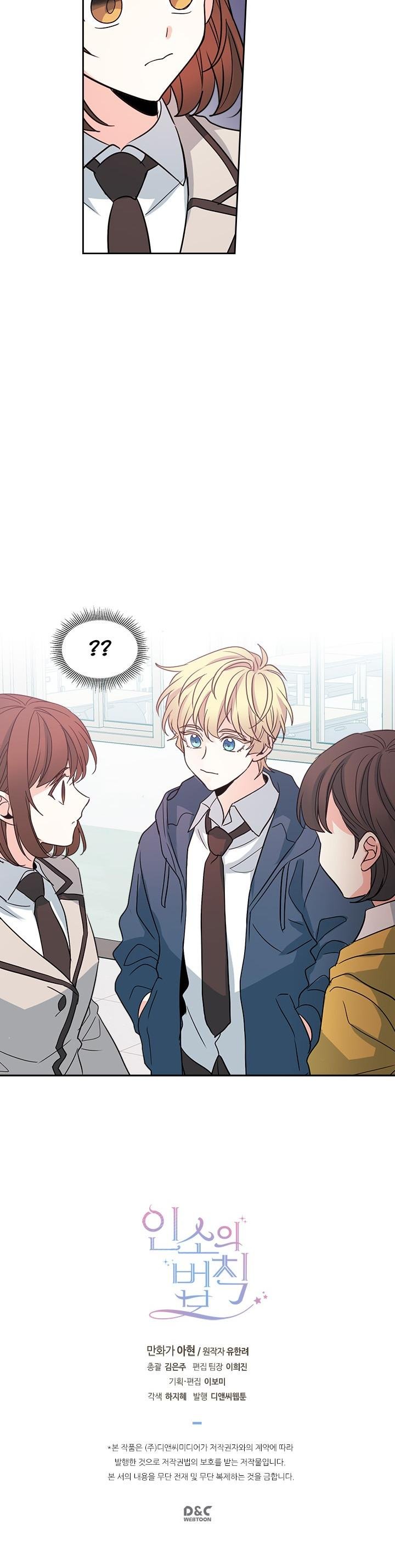 My Life as an Internet Novel chapter 43 page 25