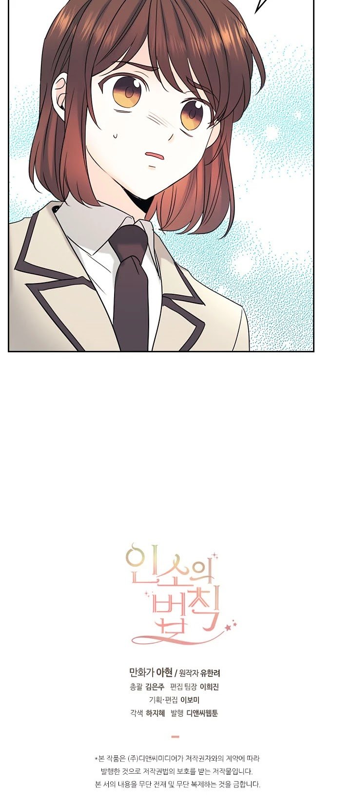 My Life as an Internet Novel chapter 60 page 31