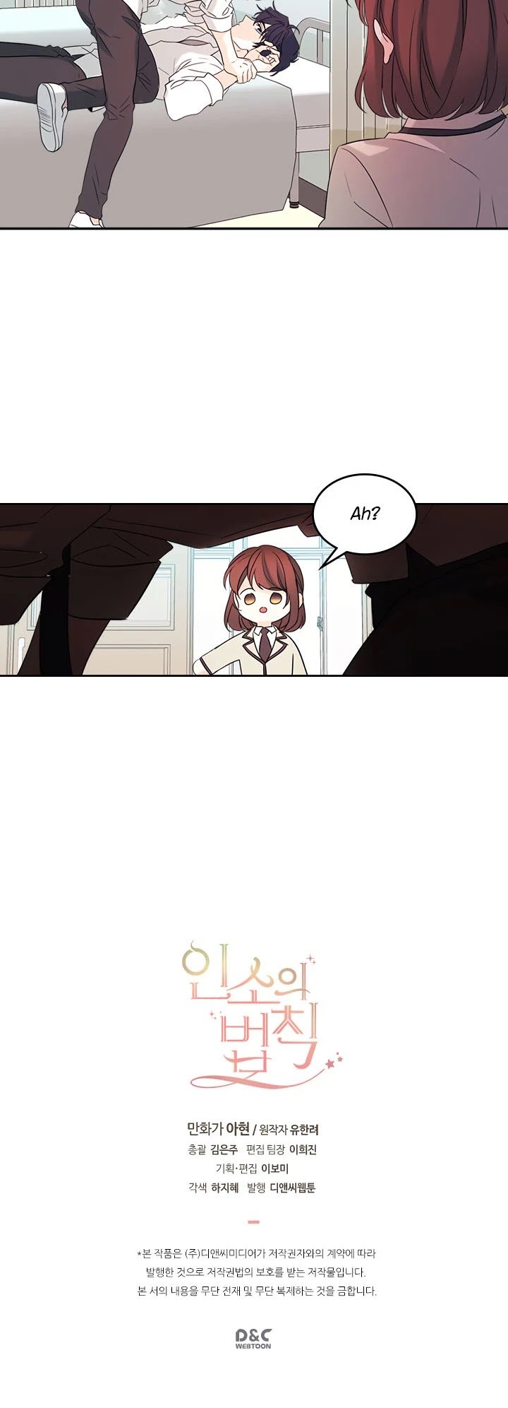 My Life as an Internet Novel chapter 61 page 28