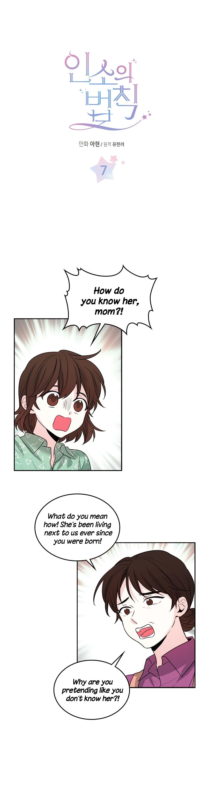 My Life as an Internet Novel chapter 7 page 1