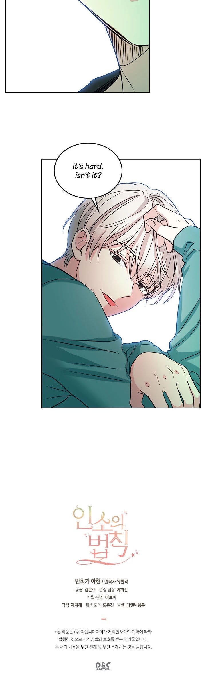 My Life as an Internet Novel chapter 74 page 28