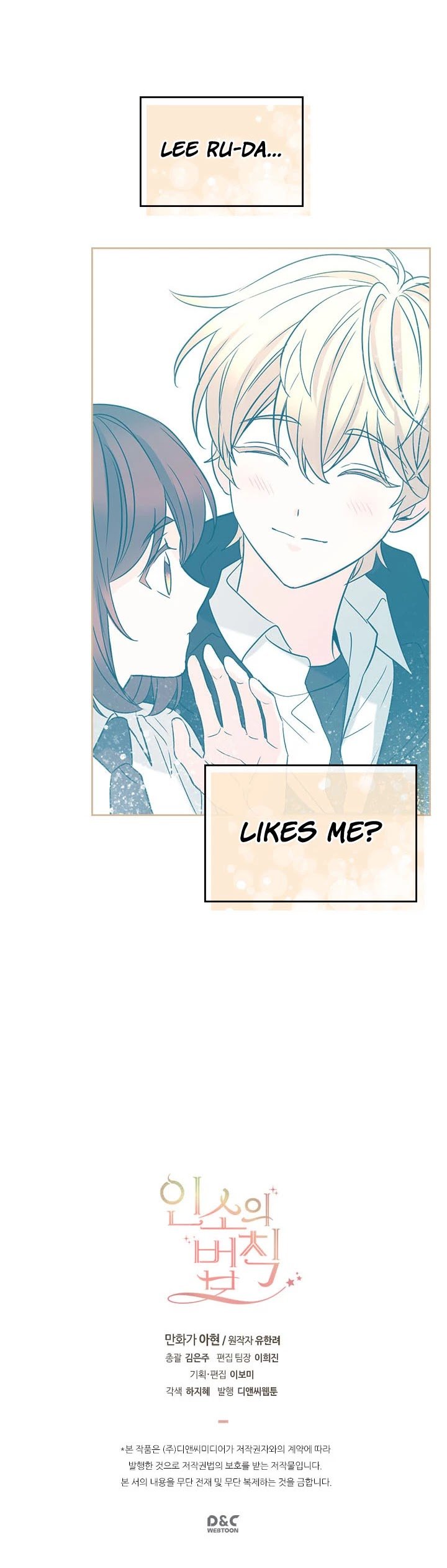 My Life as an Internet Novel chapter 80 page 26