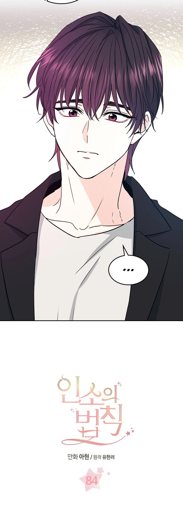 My Life as an Internet Novel chapter 84 page 3