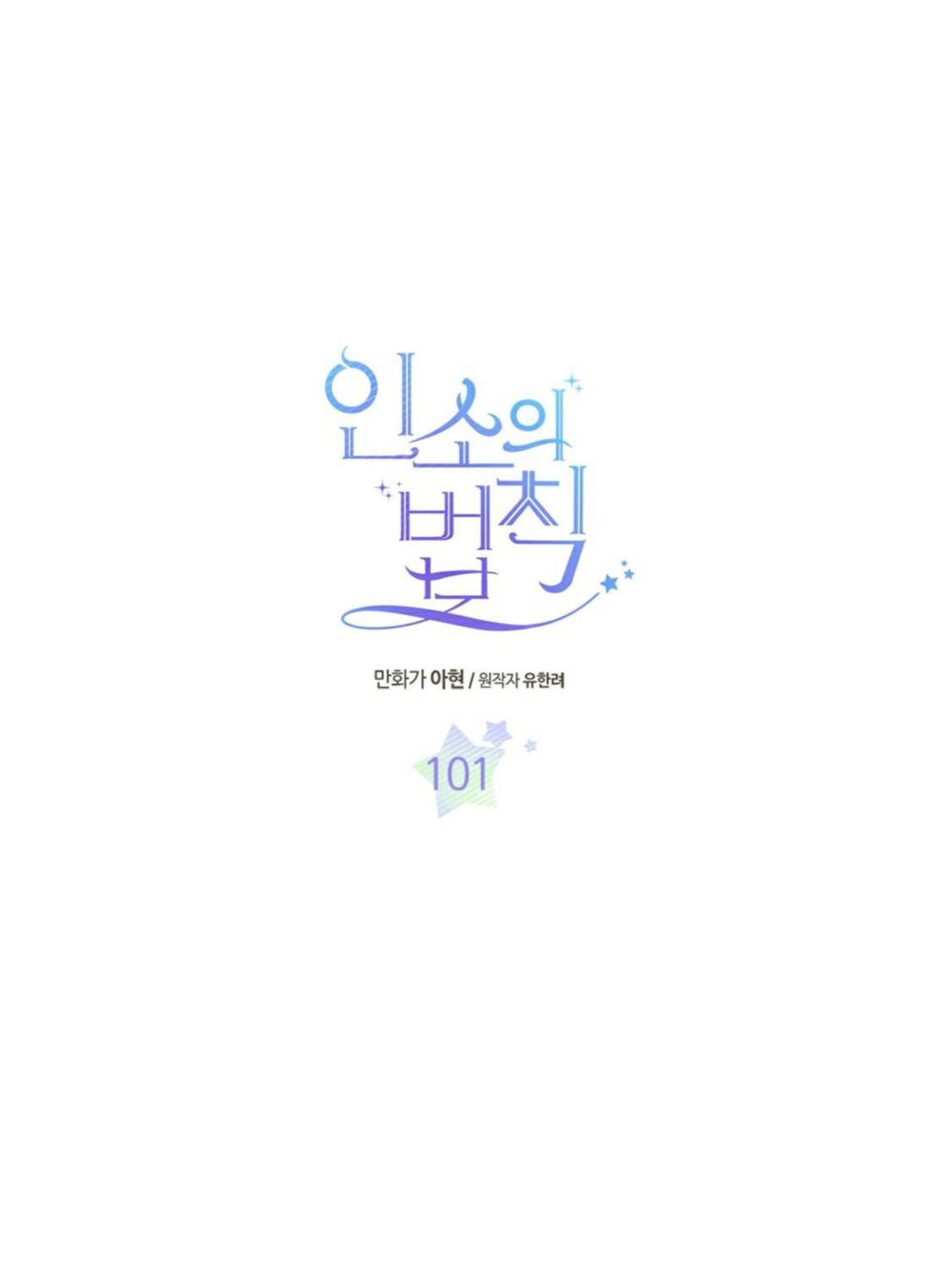 My Life as an Internet Novel chapter 101 page 3
