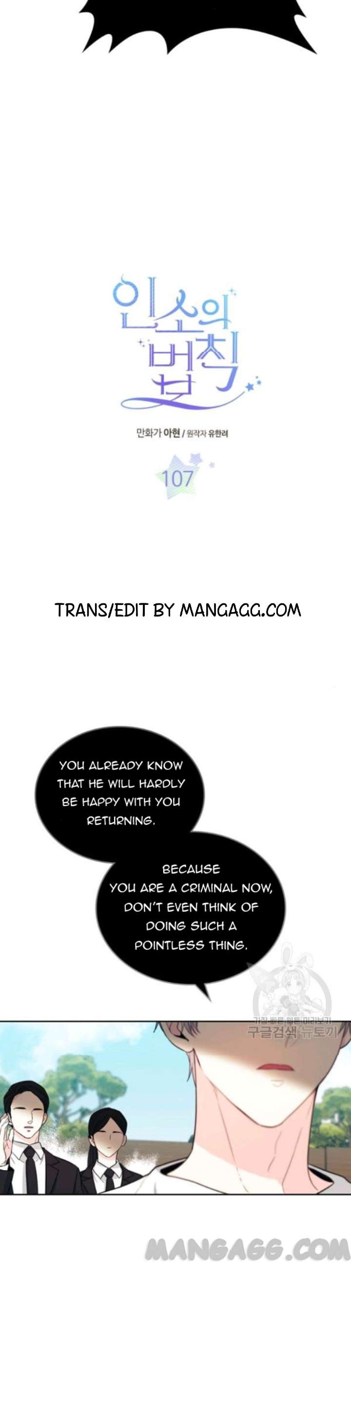 My Life as an Internet Novel chapter 107 page 2