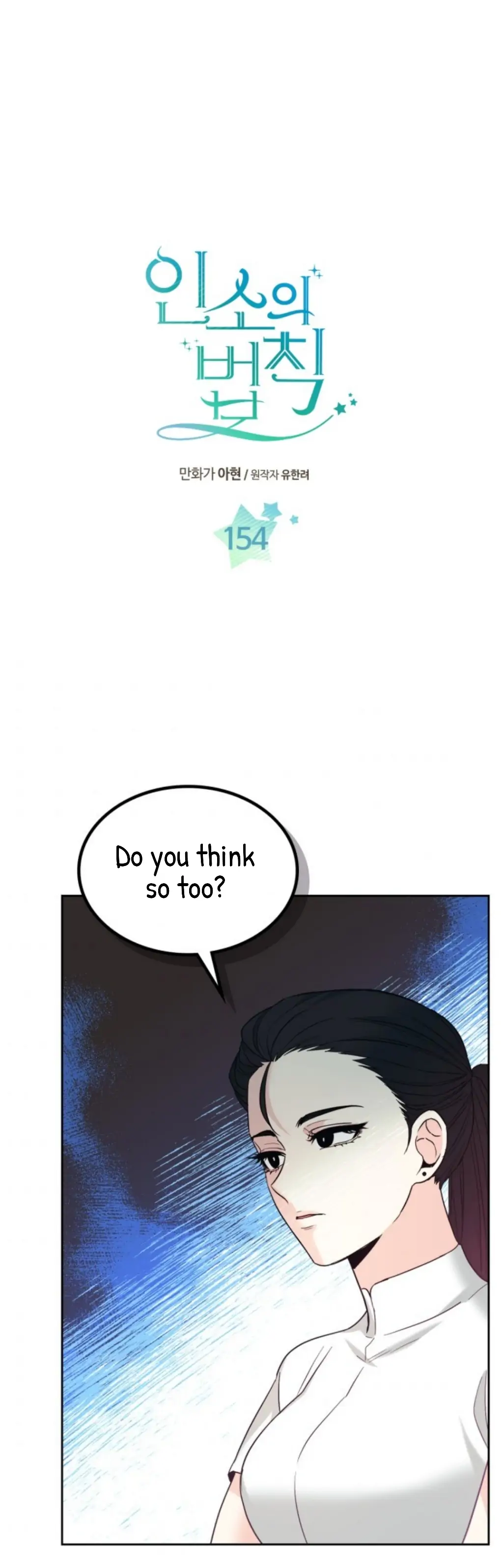 My Life as an Internet Novel chapter 154 page 2